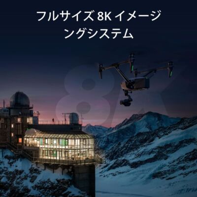 DJI 社製ドローン「inspire３」