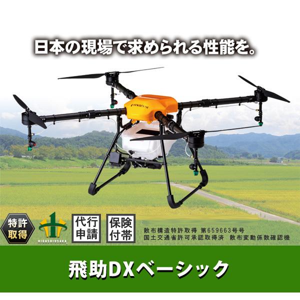 マゼックス社製 農林水産航空認定機種 「飛助DX プロ」